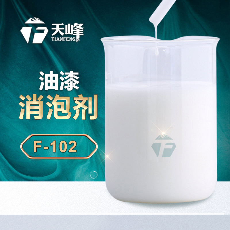 油漆消泡劑