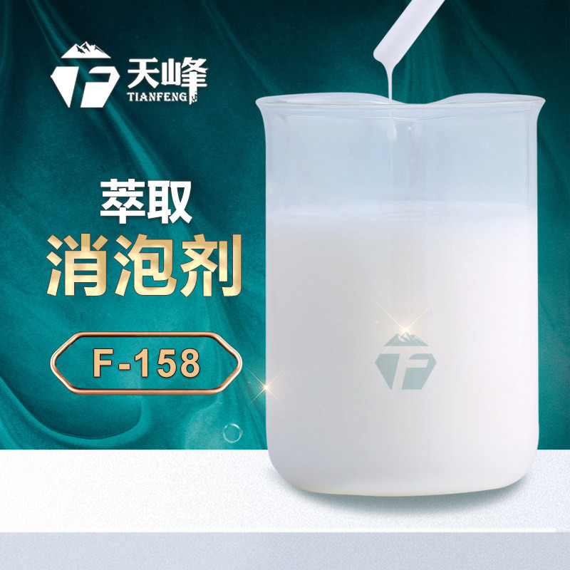 萃取（qǔ）消泡劑