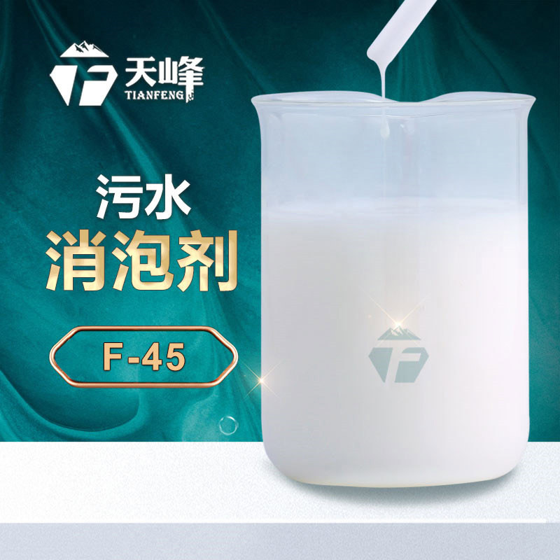 汙水消泡劑