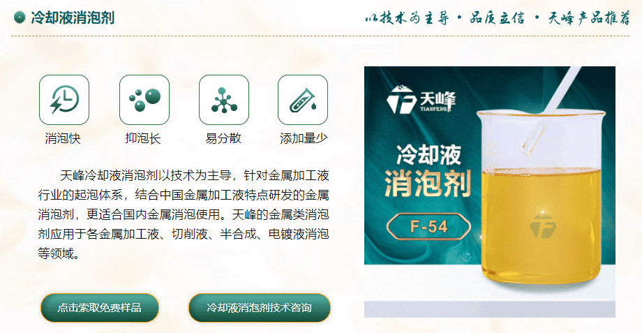冷卻液消（xiāo）泡劑