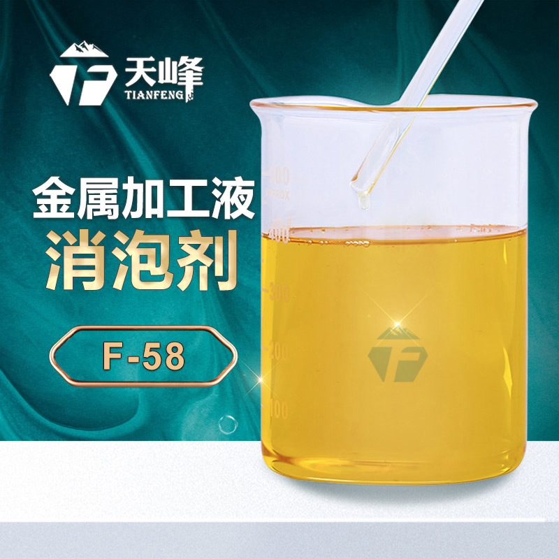 金屬加工液消（xiāo）泡劑