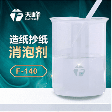 造紙工業消（xiāo）泡劑