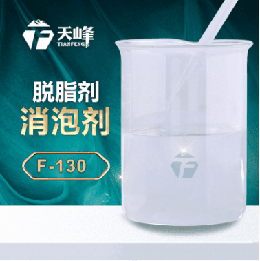 脫脂劑消（xiāo）泡劑