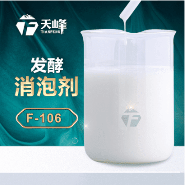 發酵消（xiāo）泡劑