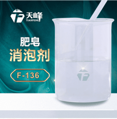 肥皂消（xiāo）泡劑