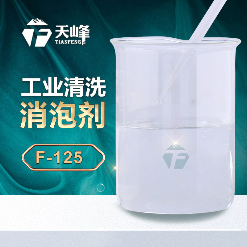 工業清（qīng）理消泡劑