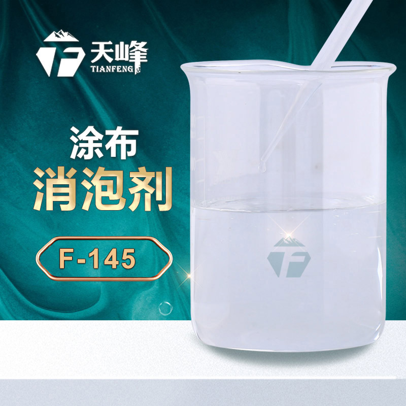 塗布消泡（pào）劑