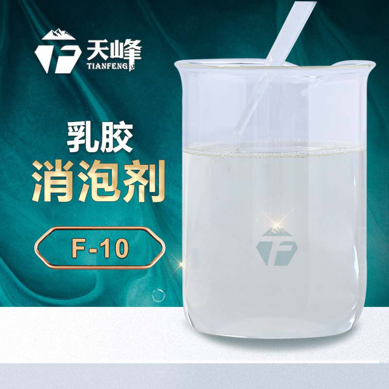 乳膠手（shǒu）套消泡劑（jì）