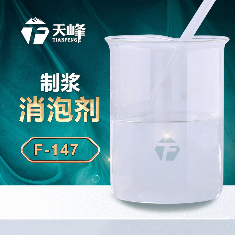 製漿消泡劑