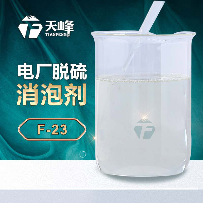 電廠（chǎng）脫硫消泡劑