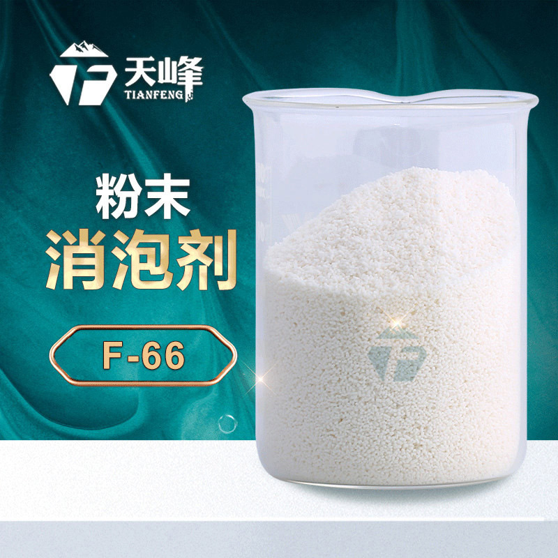 粉末消（xiāo）泡劑