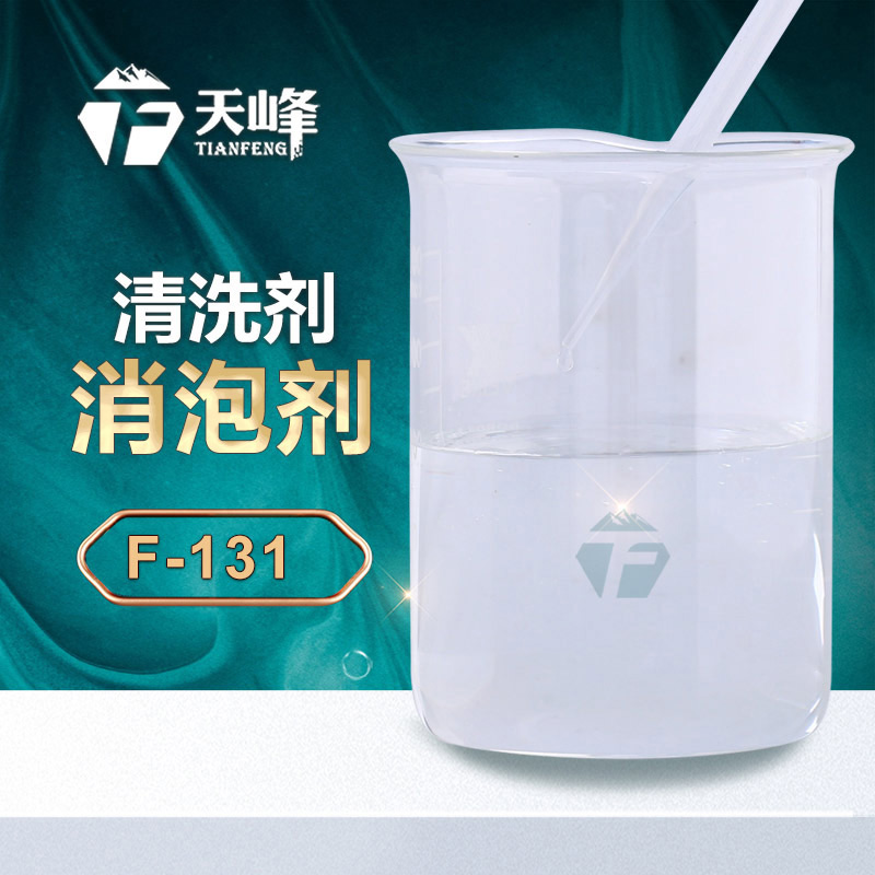 清洗劑（jì）消（xiāo）泡劑