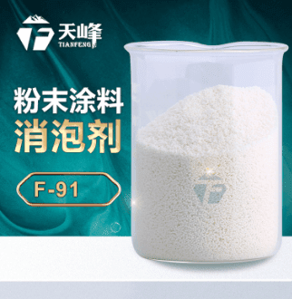 切（qiē）粉末塗料消泡（pào）劑（jì）