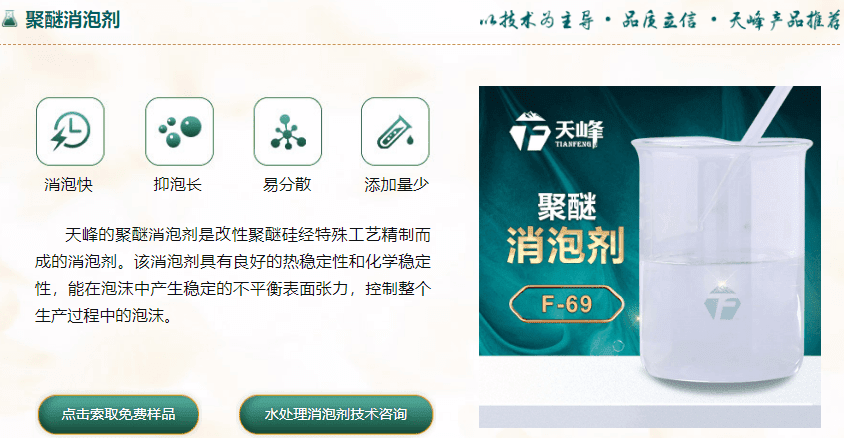 聚醚油消泡（pào）劑