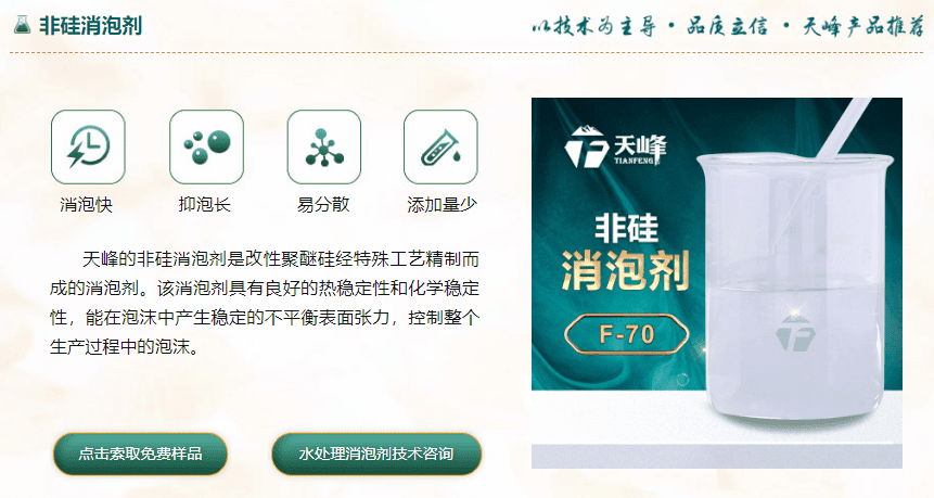 非（fēi）矽消泡劑