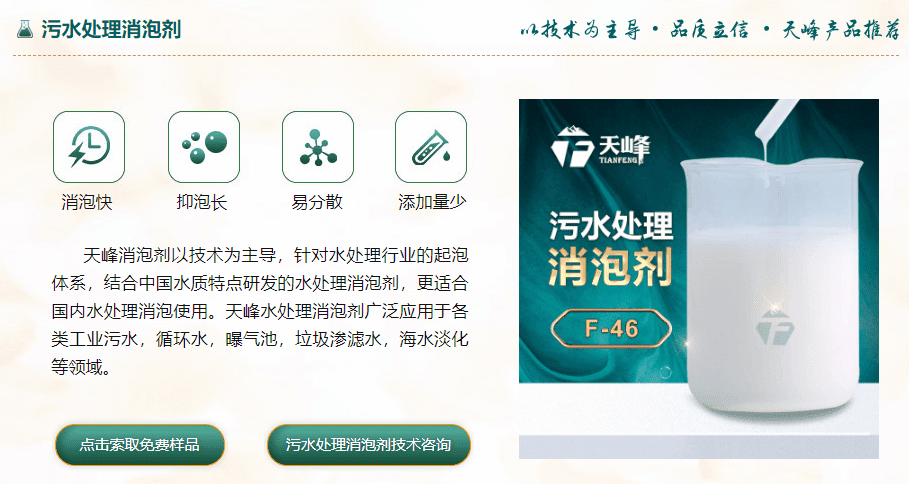 汙（wū）水處理消泡劑