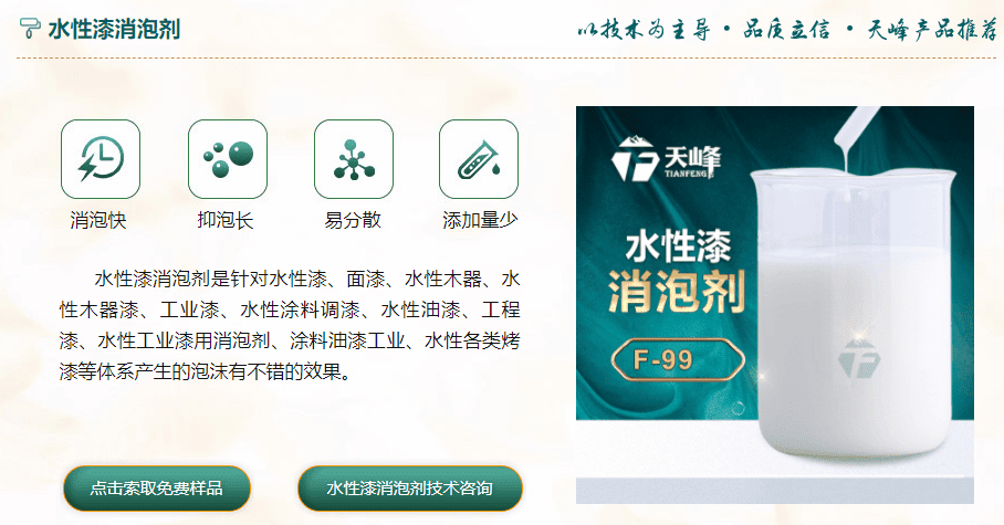 水性漆消（xiāo）泡劑