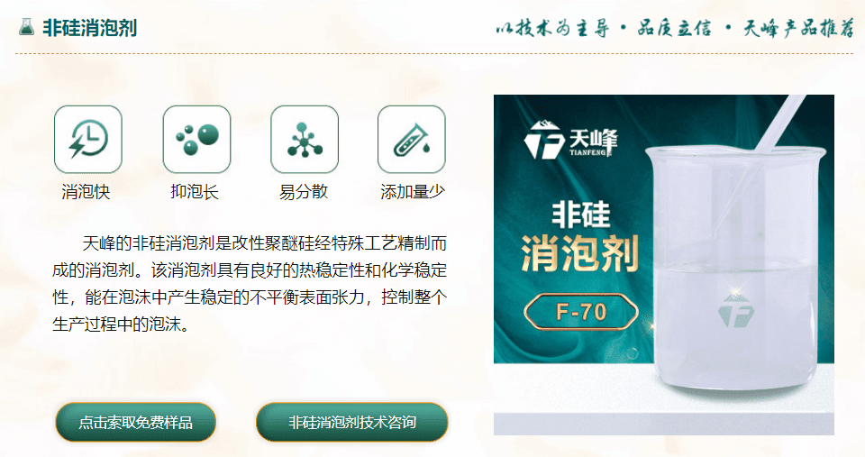 非矽消泡劑