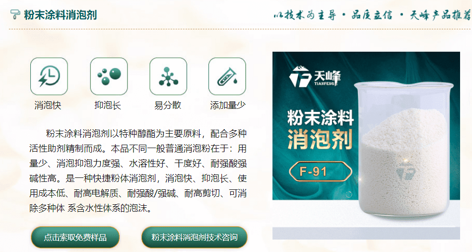 粉末塗料（liào）消泡劑