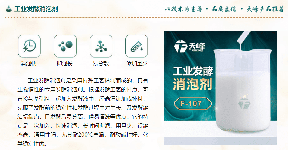 工業發酵消泡（pào）劑