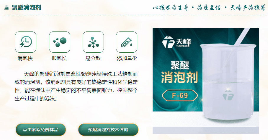 聚（jù）醚消泡劑（jì）