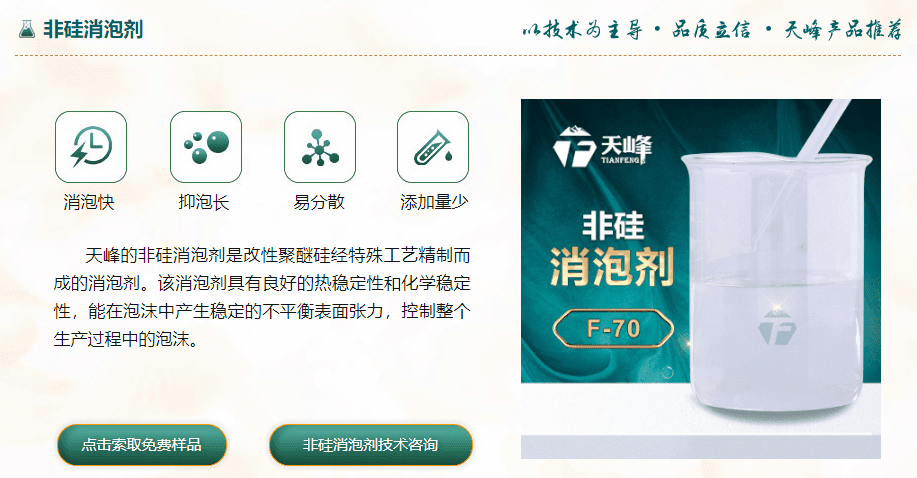 非矽消泡劑