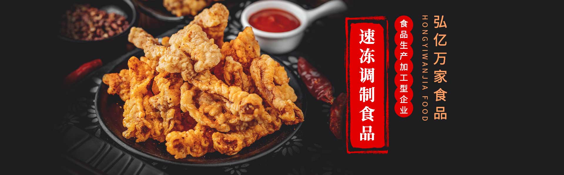 焦作市弘億萬家食品有限公（gōng）司