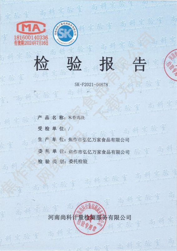 米香雞塊檢驗報（bào）告
