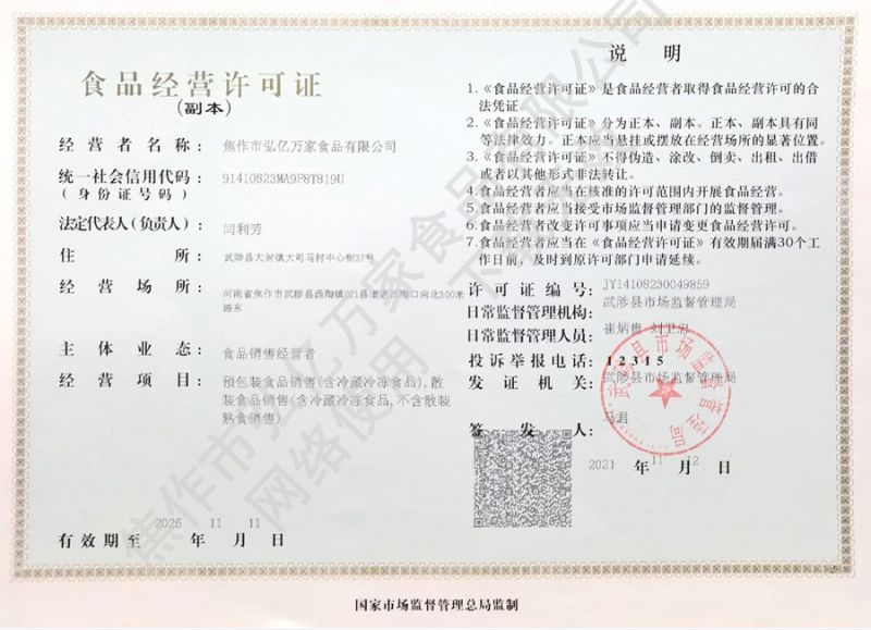 食品經（jīng）營許可證副本