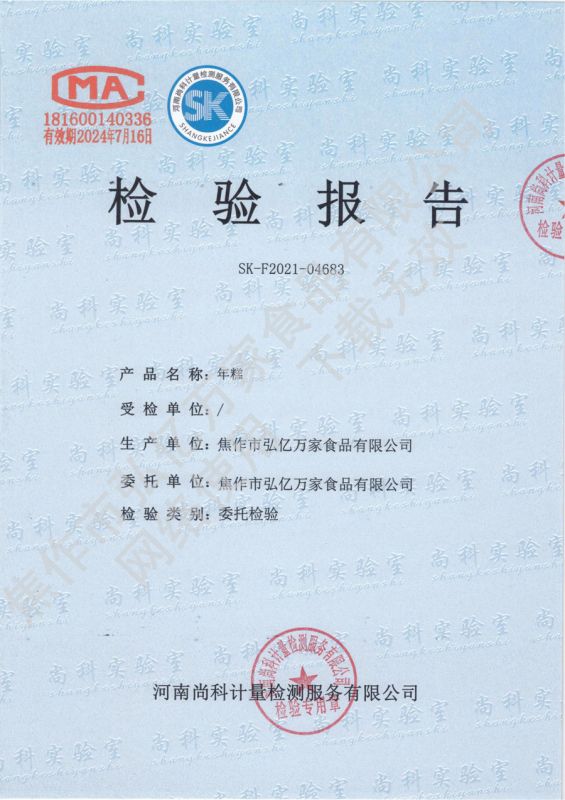 年糕檢驗（yàn）報告