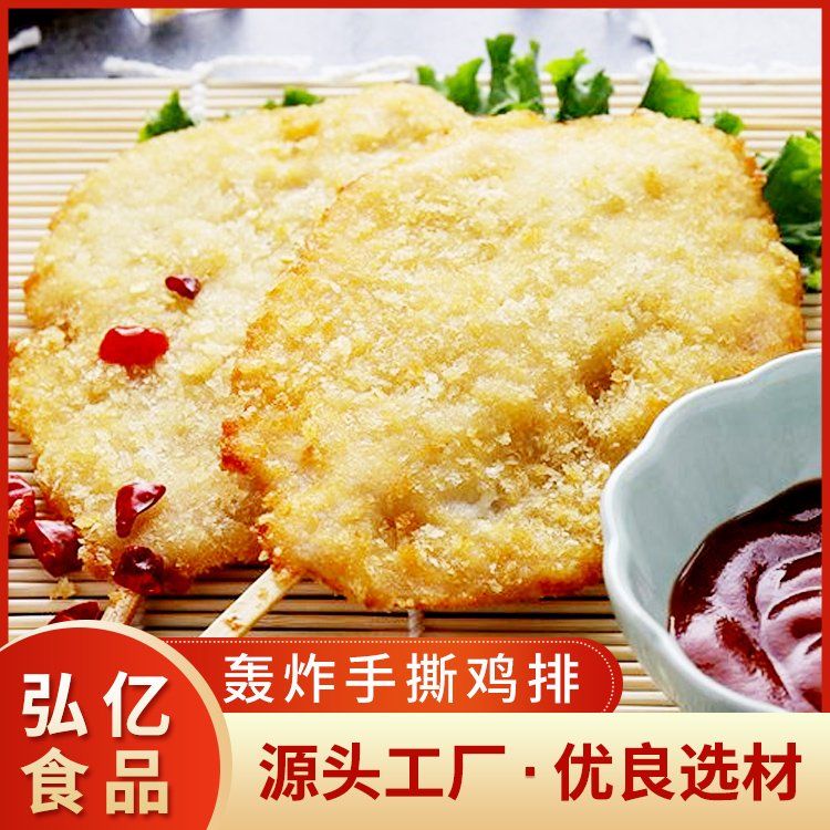 轟炸手（shǒu）撕雞排