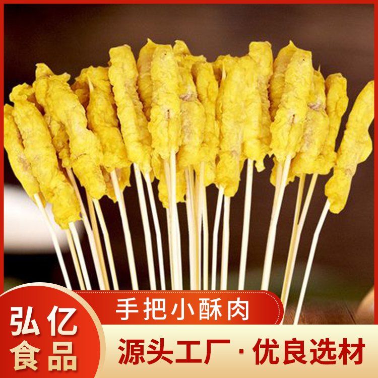 手（shǒu）把小酥肉