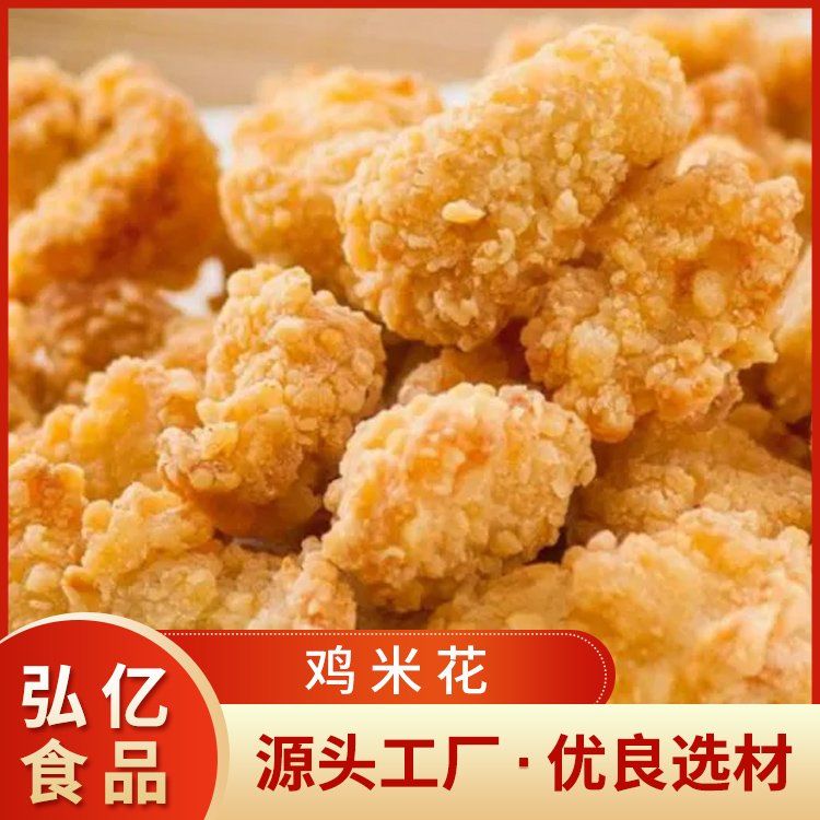 雞（jī）米花