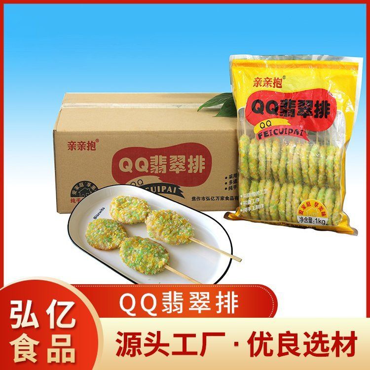QQ翡翠（cuì）排