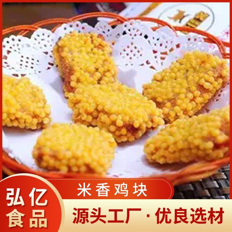 米香雞（jī）塊