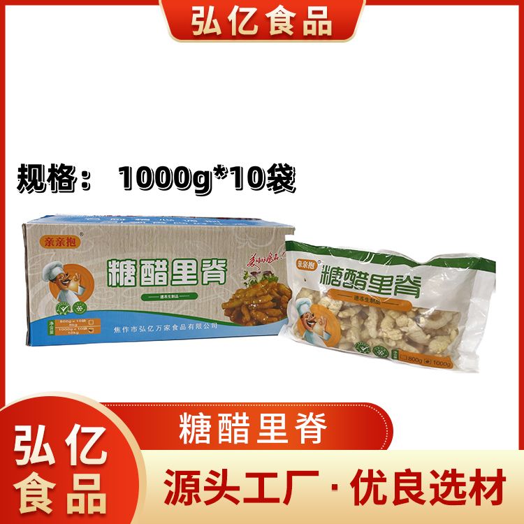 糖（táng）醋裏脊