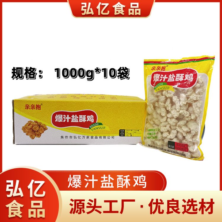 爆汁鹽（yán）酥雞